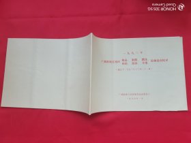 1993年广西壮族自治区射击、射箭、蹼泳、田径、游泳、举重运动最高纪录