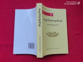 娘氏宗教源流（藏文）史籍类集成