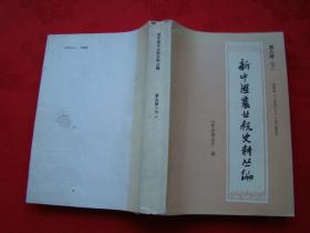 新中国农业税史料丛编 第九册（下）山西省1950-1984