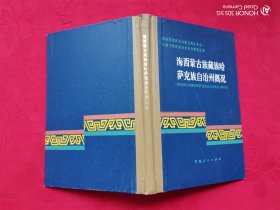 海西蒙古族藏族哈萨克族自治州概况