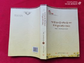 甘南历史文化丛书：甘南藏传佛教寺院概要（藏文）