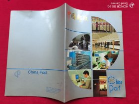 中国邮政画册