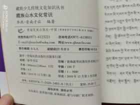 藏族少儿传统文化知识丛书：藏族民俗常识、藏族文化常识1、藏族文化常识2、藏族山水文化常识、藏族语法常识（全5册）藏文