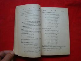 中国工程师手册（1）基本 第一册