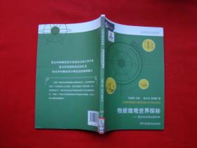 物质微观世界探秘——著名科学家谈核科学