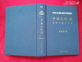 中国文化课收听人次三千万