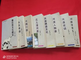 河湟民族文化丛书：（8本合售）