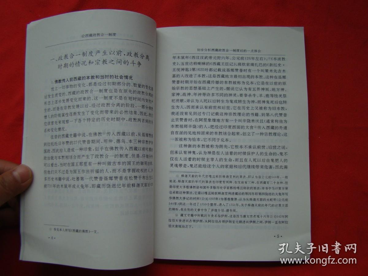 论西藏政教合一制度——藏文文献目录学