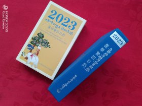 医学常识日历（2023）