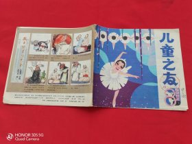 儿童之友（1982年第8期）