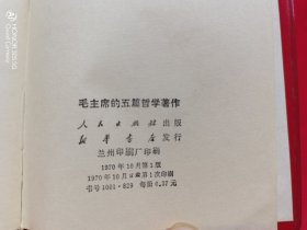 毛主席的五篇哲学著作