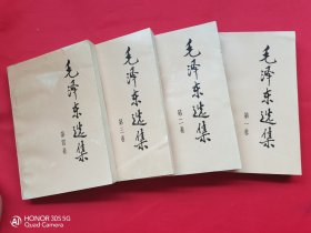 毛泽东选集（1-4）