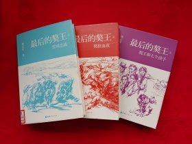 最后的獒王：1獒王和七个孩子、2獒狼血战、3雪域忠魂