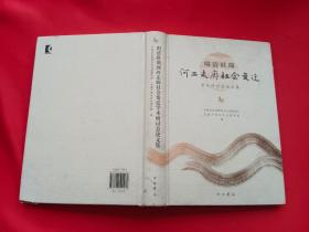 明清时期河西走廊社会变迁学术研讨会论文集