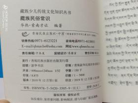 藏族少儿传统文化知识丛书：藏族民俗常识、藏族文化常识1、藏族文化常识2、藏族山水文化常识、藏族语法常识（全5册）藏文