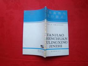 言教身传与令行禁止