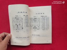 象棋精妙残局大观——古今象棋精选128局