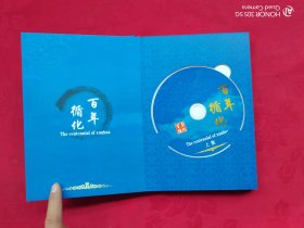 百年循化——大型电视纪录片（2张DVD）