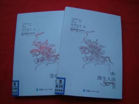 《格萨尔》史诗简明读本①② 受命天界、降生人间