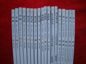 诺贝尔文学奖文集——织工 沉钟（上下册全）、米洛依（上中下册全）、罗马史（5册全）、基姆（上中下册全）、乐土 母亲（上中下册全）、普吕多姆诗选·卡尔杜齐诗选·吉檀迦利（上下册全）18本合售