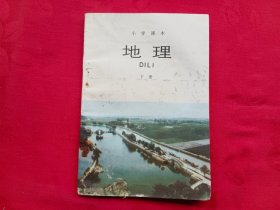 小学课本 地理（下册）