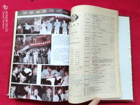 中华武术（1990年第1-12期）合订本