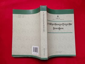 多布杰文集（藏文）