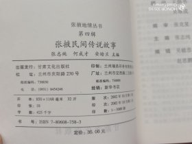 张掖民间传说故事