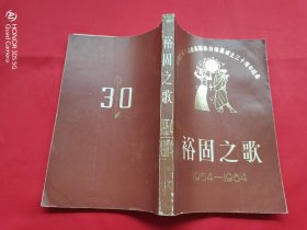 裕固族之歌1954-1984