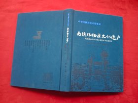 中华羌族历史文化集成：羌族非物质文化遗产