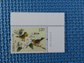 2016-21《相思鸟》特种邮票：带厂铭：一套邮票