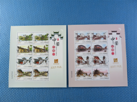 2013-12 中国古镇（一）古镇一：：：小版张邮票 ： ：接近十品