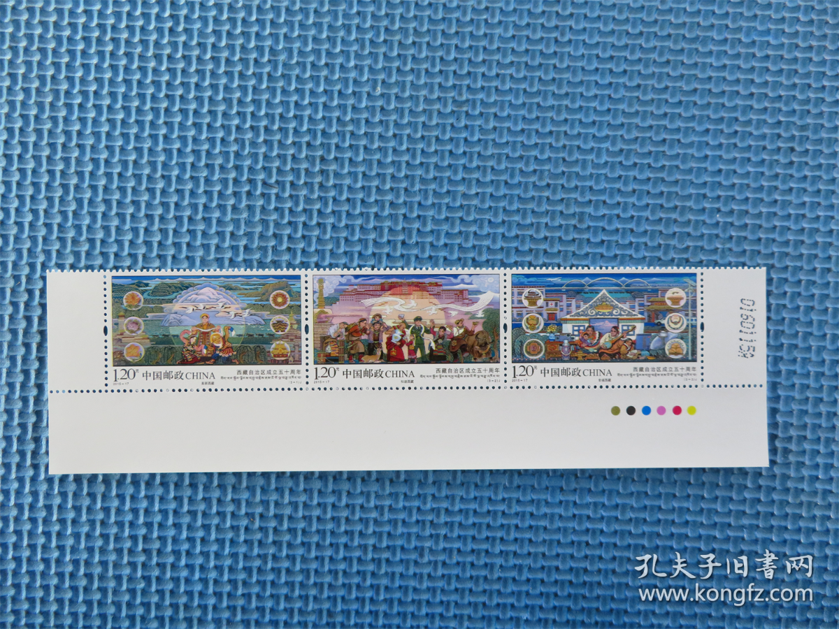 2015-17《西藏自治区成立五十周年》邮票：面值3.6 元：一套邮票 ：接近十品：：带色标