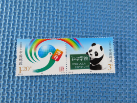 2012-30《孔子学院》特种邮票：一套邮票