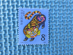 1986年 T107  虎年    ：品如图：：一套邮票