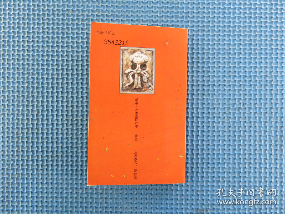 2001年2001-5 水乡古镇：《小本票》：一本：：：：接近十品：：