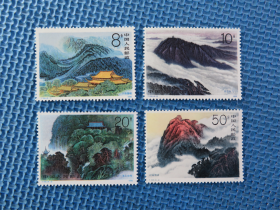 1990年T155衡山：：一套邮票 ：