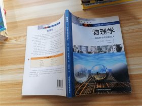 物理学：站在科学前沿的巨人