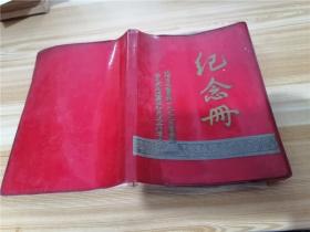 汉阳区文教系统一九七七年度表彰学大庆先进集体和先进工作者大会纪念册