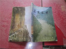 三峡风景