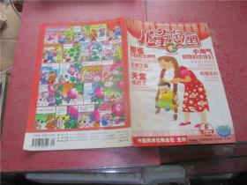 儿童漫画 2006年第5期 上半月