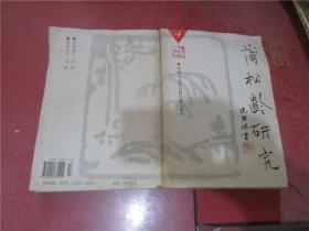 蒲松龄研究 2005年第4期