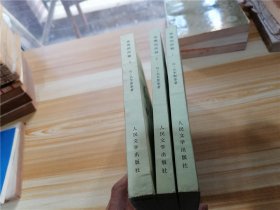 苦难的历程（1、2、3全三册，品相不错）