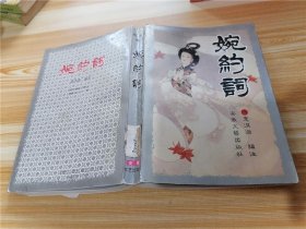 婉约词