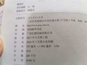 名著阅读课程化丛书 昆虫记 八年级上册