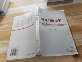 政治与政治学