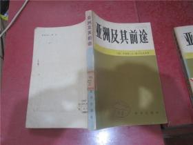 亚洲及其前途——向主要强国提出问题