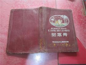 【老笔记本】湖北省武汉市1950年第二次先进集体、先进生产（工作）者代表大会纪念册