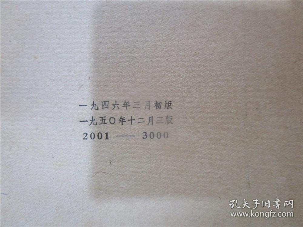 中国小说论集（1950年印）