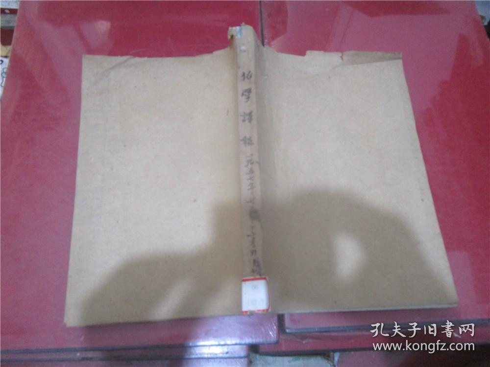 化学译报 1957年第3卷第4-6期合订本